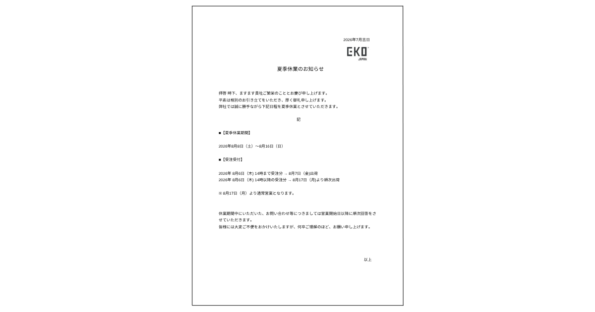2026 夏季休業のお知らせ | EKO JAPAN